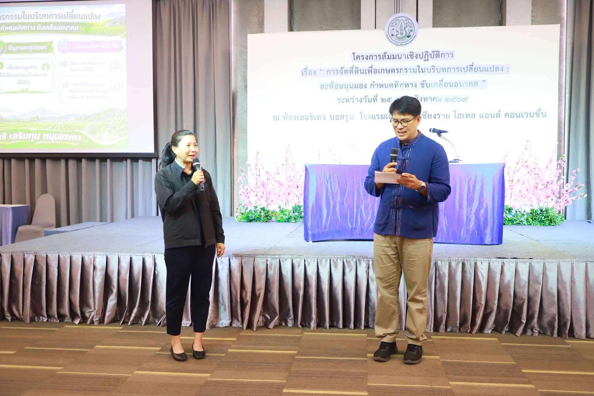 title - รองเลขาธิการ ส.ป.ก. ปิดสัมมนาฯ @เชียงราย ปลุกพลังภูมิภาค เติมองค์ความรู้ มุ่งยกระดับรายได้เกษตรกรยั่งยืน